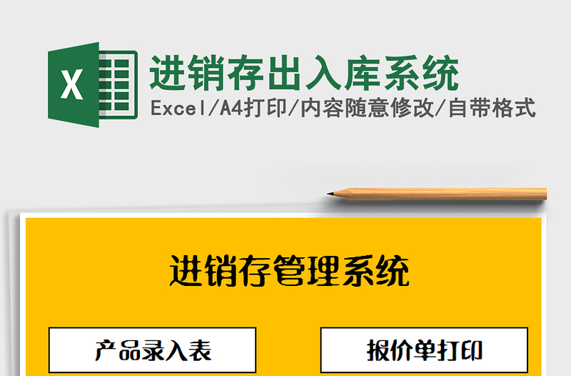 2021年進(jìn)銷存出入庫系統(tǒng)