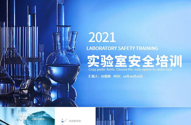2021企業實驗室安全知識培訓安全管理培訓藍色商務風PPT模板