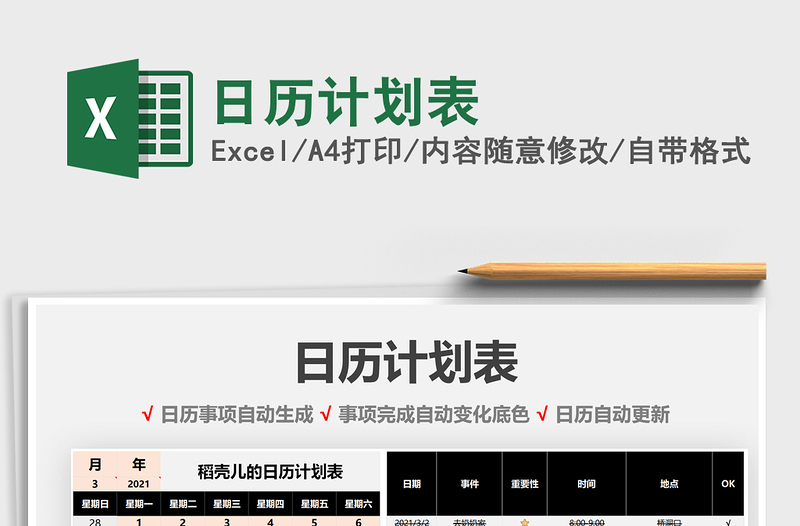 2021年日歷計劃表