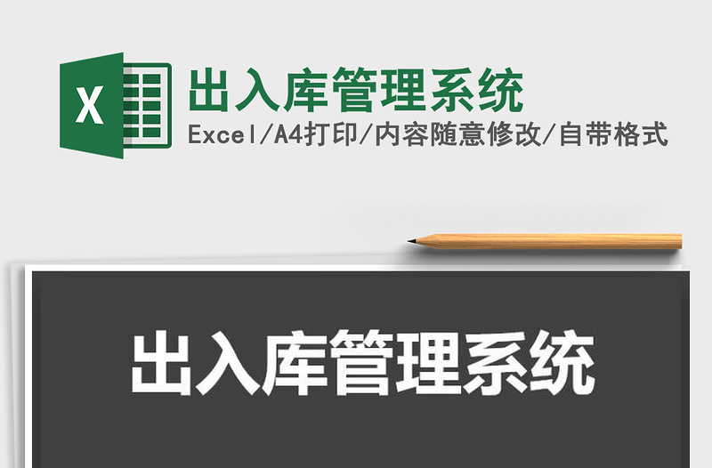 2021年出入庫管理系統(tǒng)