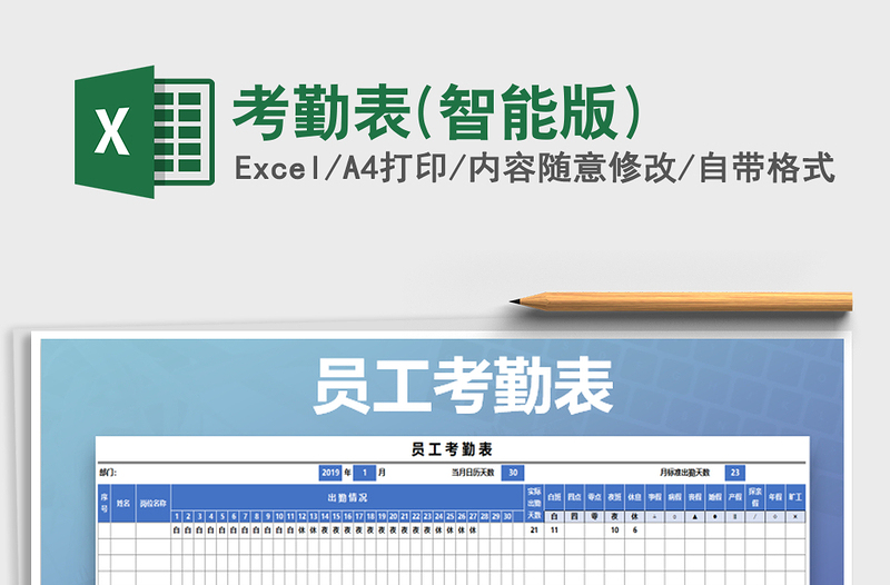 2021年考勤表(智能版)