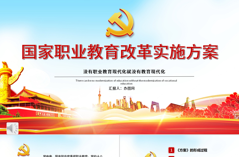 國家職業(yè)教育改革實施方案PPT