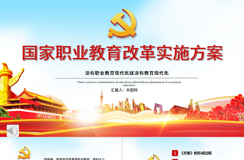 國家職業教育改革實施方案PPT
