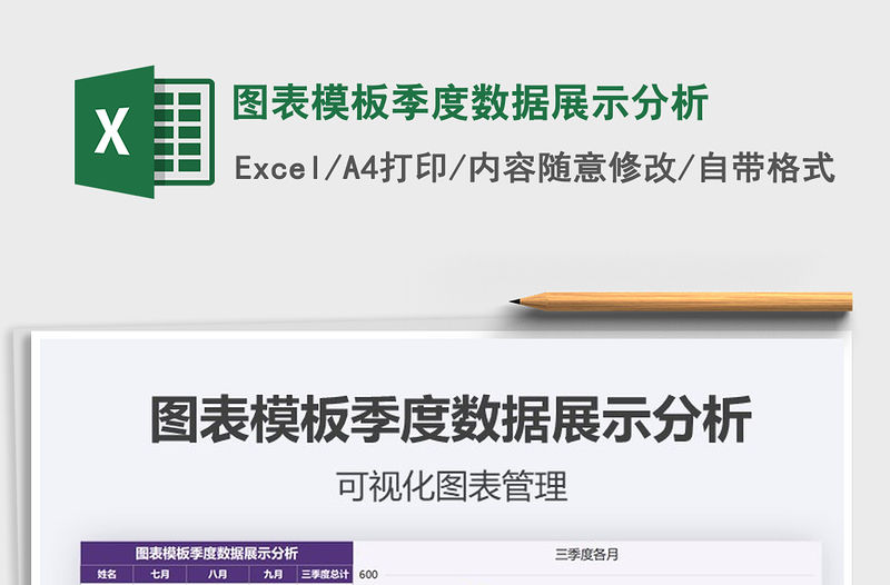 2021年圖表模板季度數據展示分析