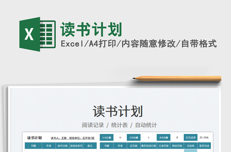 2023讀書計劃免費(fèi)下載