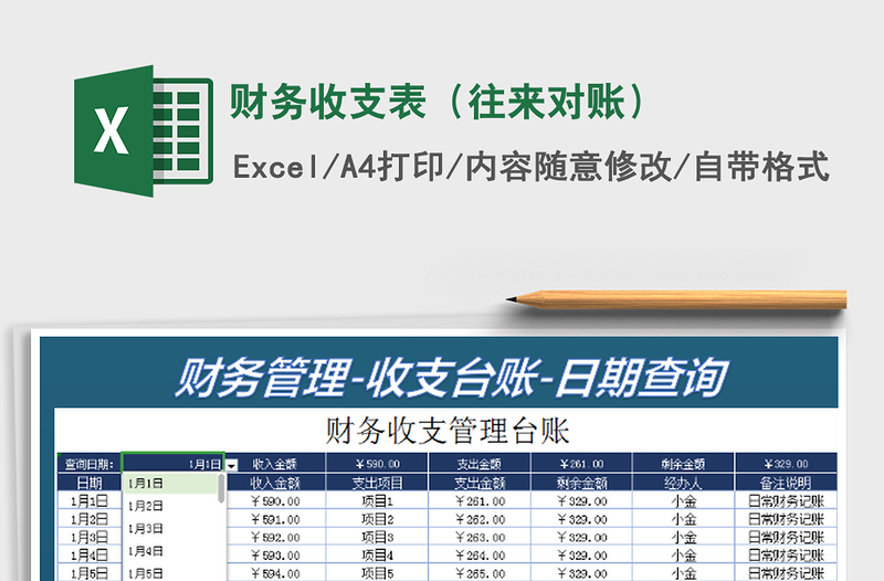 2022財(cái)務(wù)收支表（往來對(duì)賬）免費(fèi)下載