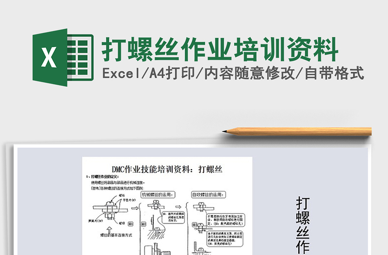 2021年打螺絲作業(yè)培訓(xùn)資料