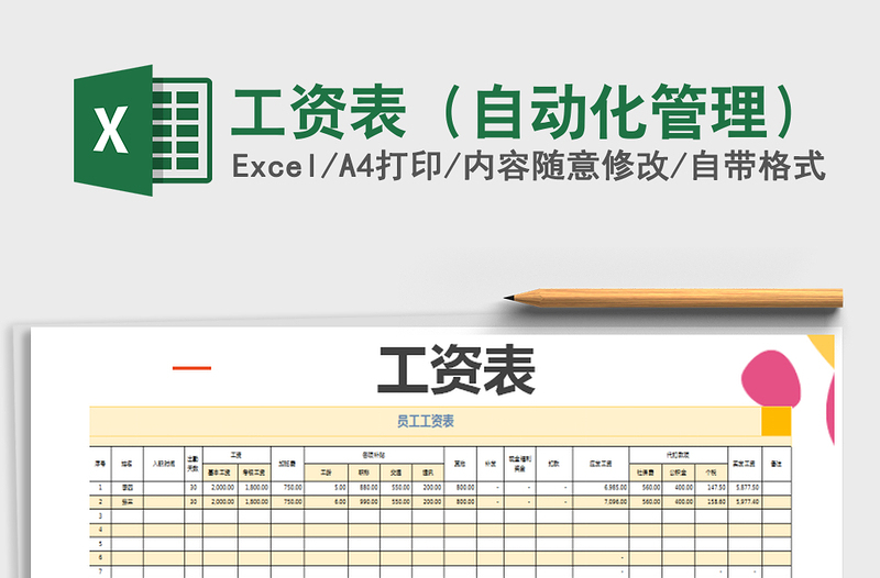 2021年工資表（自動(dòng)化管理）