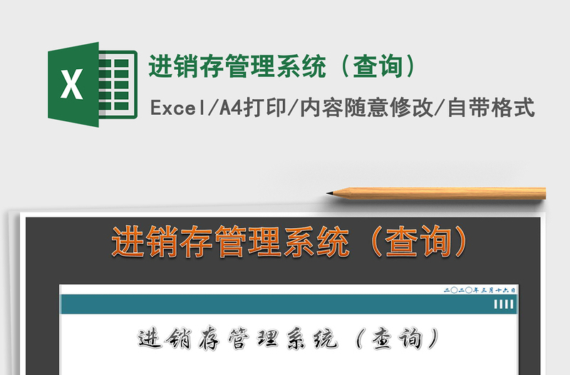 2021年進(jìn)銷存管理系統(tǒng)(查詢)