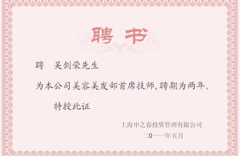 2021年聘書