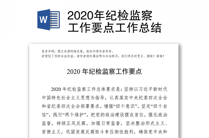 2020年紀(jì)檢監(jiān)察工作要點(diǎn)工作總結(jié)