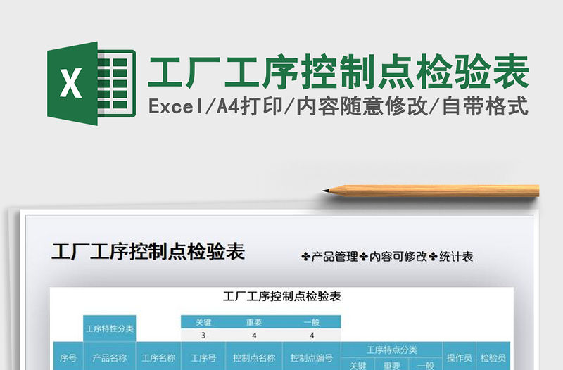 2021年工廠工序控制點(diǎn)檢驗(yàn)表