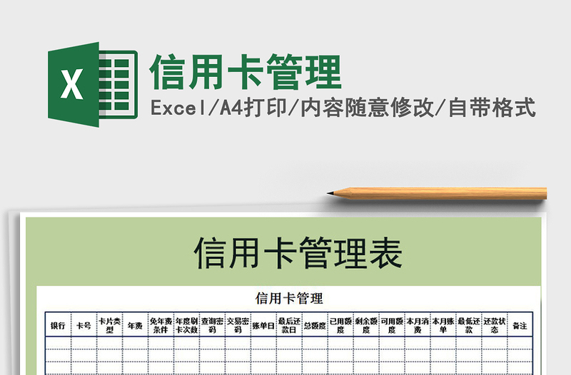 2021年信用卡管理
