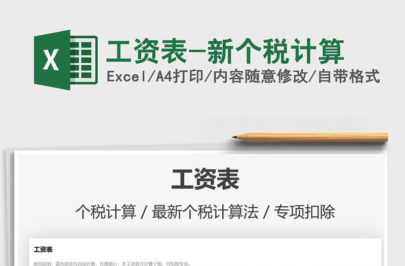 2021年工資表-新個稅計(jì)算