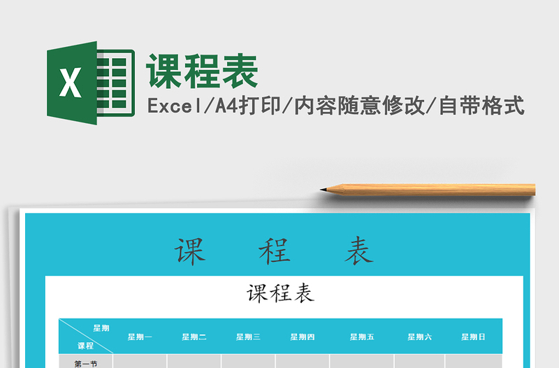 2021年課程表