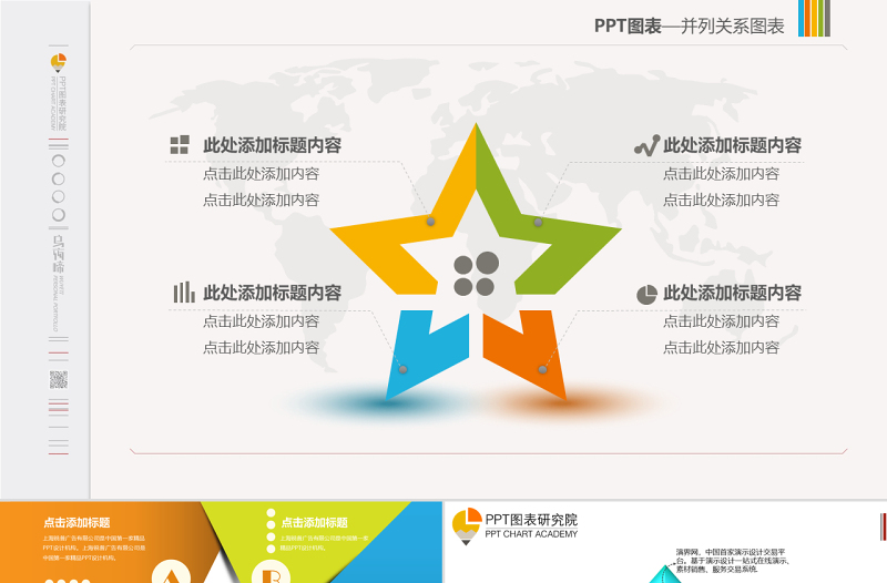 五角星創(chuàng)意多彩精美并列關(guān)系ppt圖表
