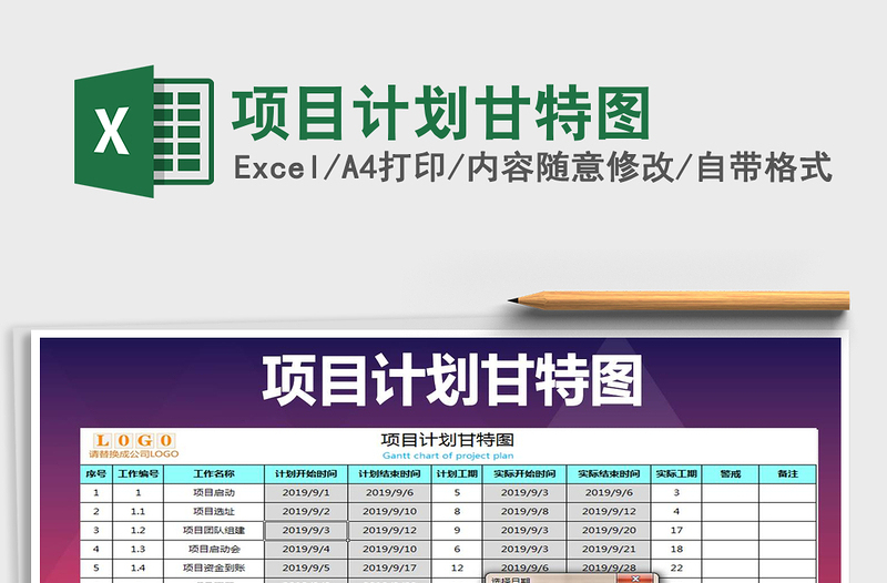 2021年項目計劃甘特圖