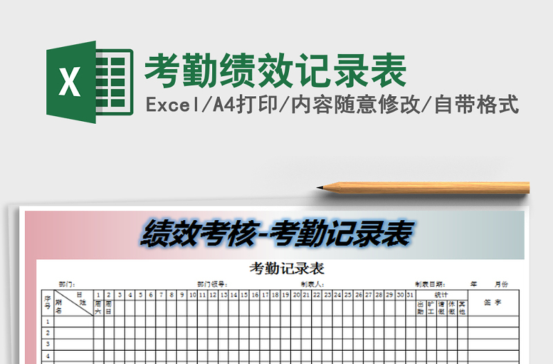 2021年考勤绩效记录表