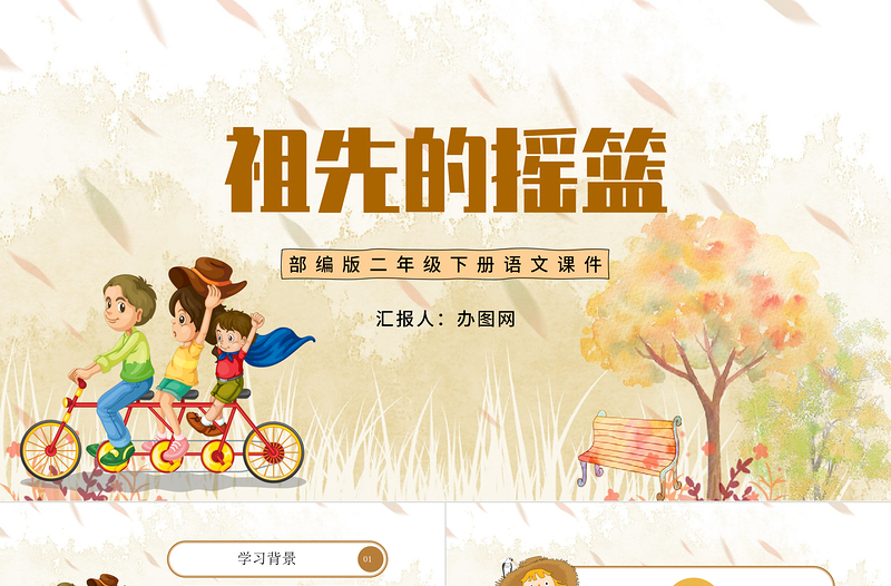 2022祖先的搖籃PPT課文第23課小學(xué)二年級語文下冊部編人教版教學(xué)課件