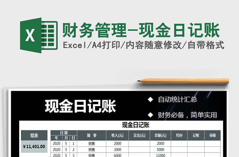 2021年財(cái)務(wù)管理-現(xiàn)金日記賬
