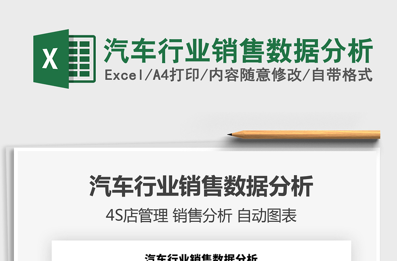 2021年汽車行業(yè)銷售數(shù)據(jù)分析