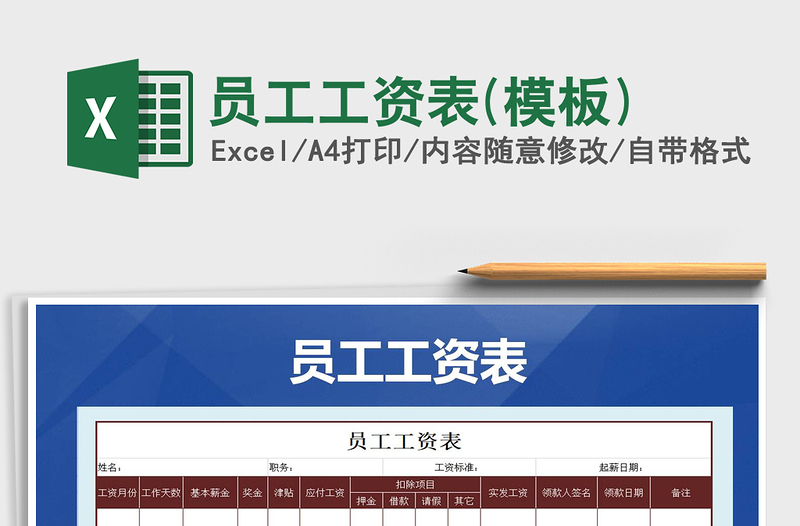 2021年員工工資表(模板)