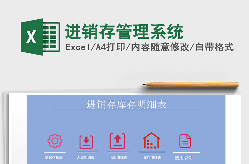 2021年進(jìn)銷存管理系統(tǒng)