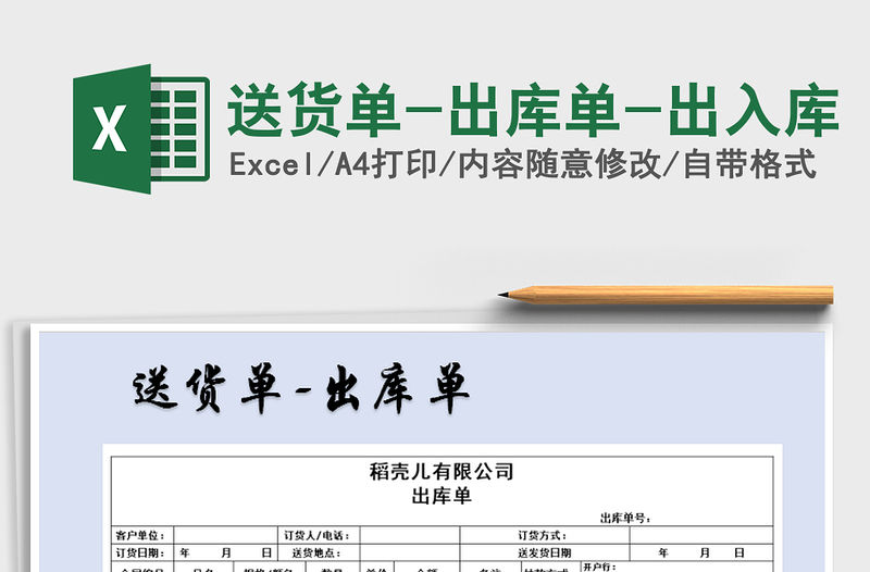 2021年送貨單-出庫單-出入庫
