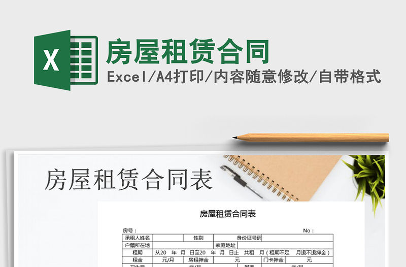 2021年房屋租賃合同