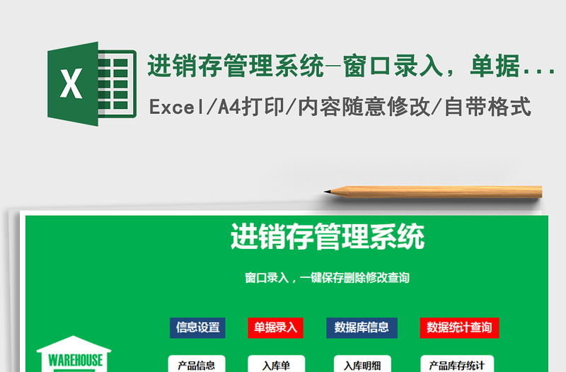 2021年進(jìn)銷(xiāo)存管理系統(tǒng)-窗口錄入，單據(jù)一鍵保存刪除修改查詢(xún)