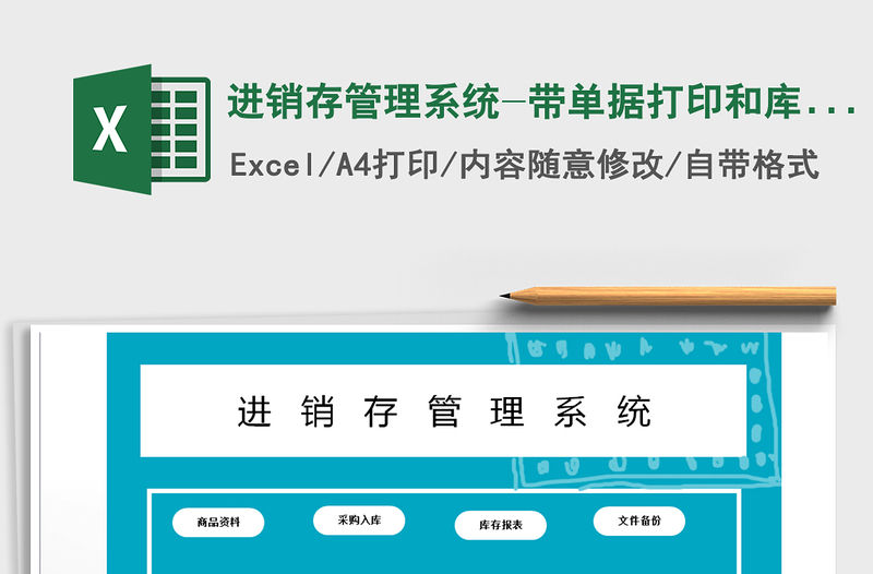 2021年進銷存管理系統(tǒng)-帶單據(jù)打印和庫存報表