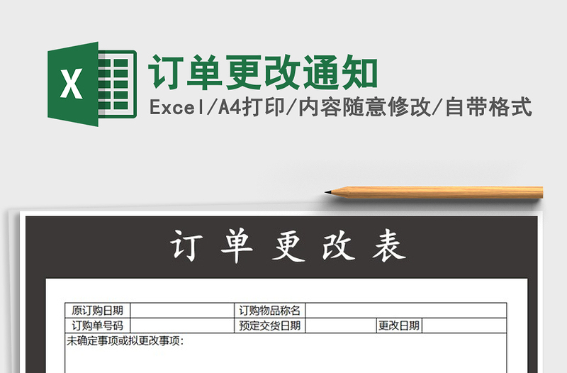 2021年訂單更改通知
