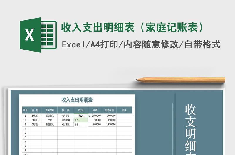 2021年收入支出明细表（家庭记账表）