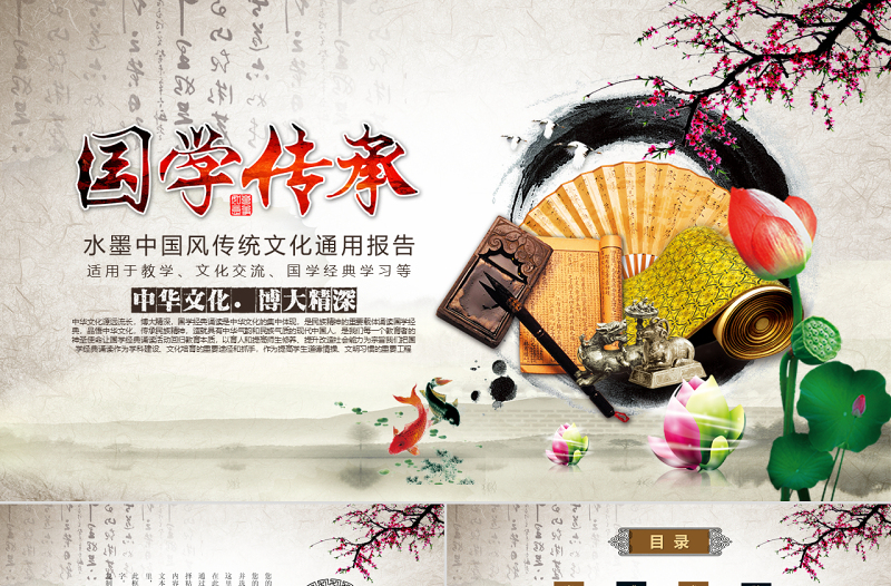 中國(guó)風(fēng)中華傳統(tǒng)國(guó)學(xué)經(jīng)典文化弟子規(guī)PPT模板