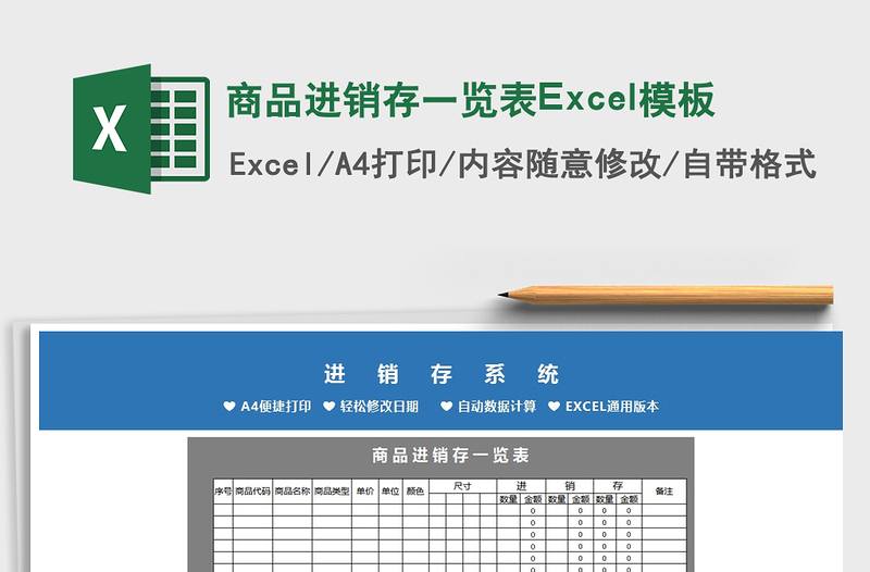 2022商品进销存一览表Excel模板免费下载
