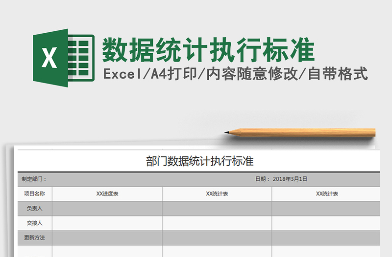2021年數(shù)據(jù)統(tǒng)計(jì)執(zhí)行標(biāo)準(zhǔn)