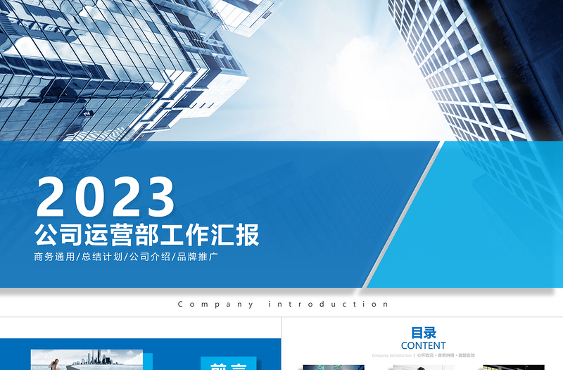 2023年工作總結(jié)匯報(bào)PPT藍(lán)色簡約計(jì)劃年終總結(jié)ppt模板
