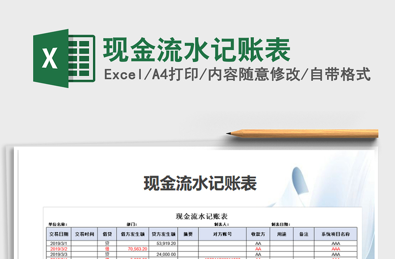 2021年现金流水记账表