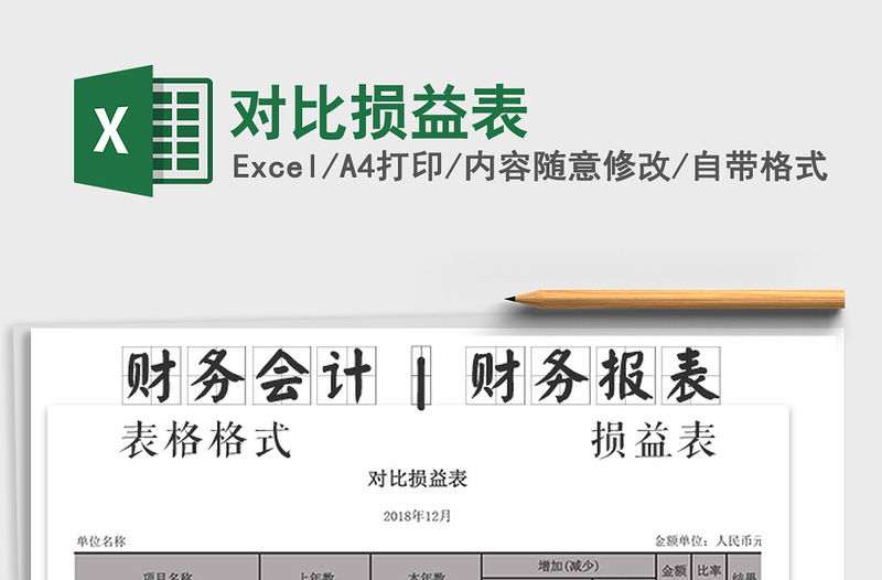 2021年對比損益表