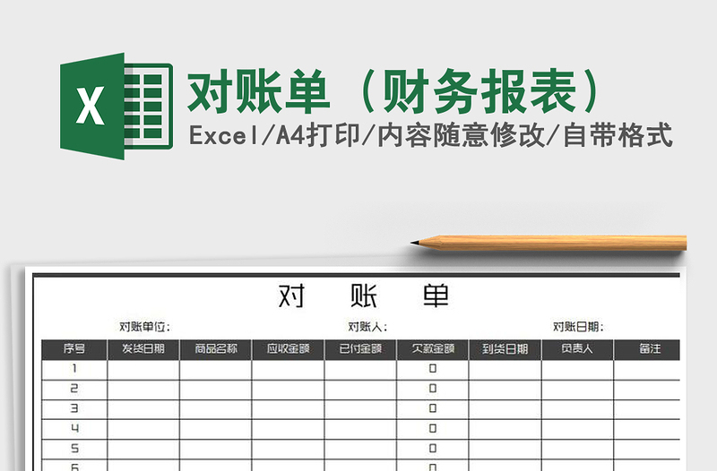 2021年对账单（财务报表）