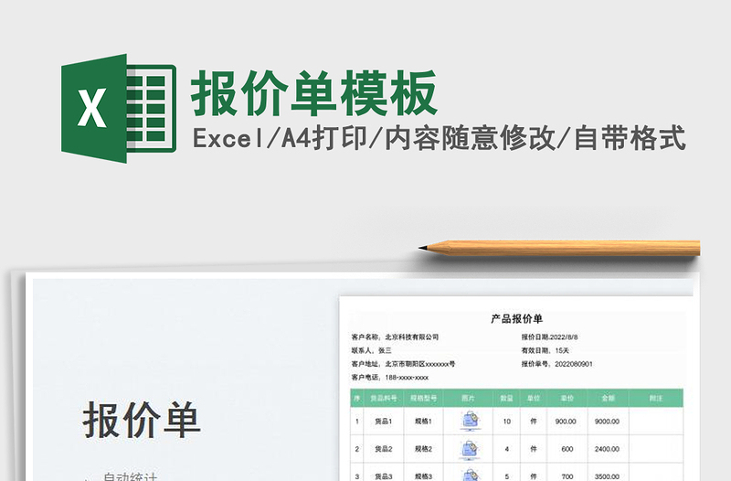 2023報價單模板免費下載