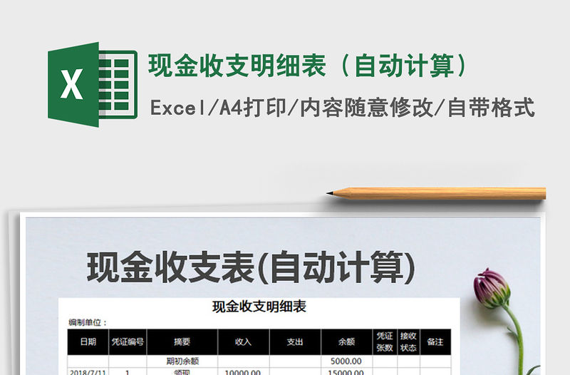 2021年現金收支明細表（自動計算）