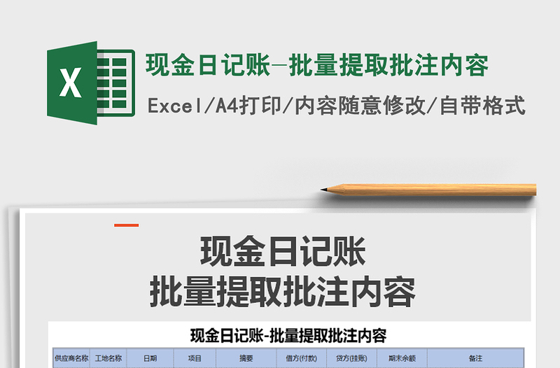 2022年現(xiàn)金日記賬-批量提取批注內(nèi)容