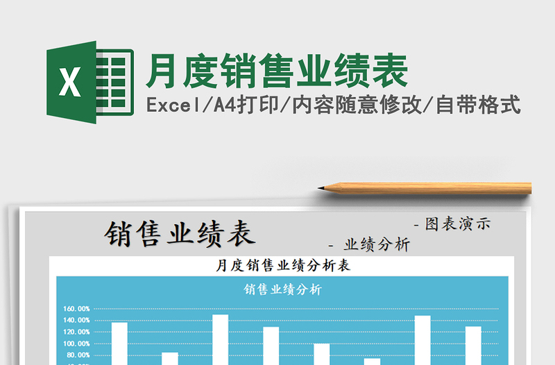 2021年月度銷售業(yè)績表