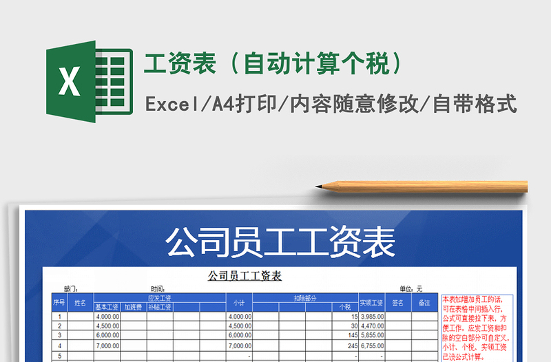 2021年工资表（自动计算个税）免费下载