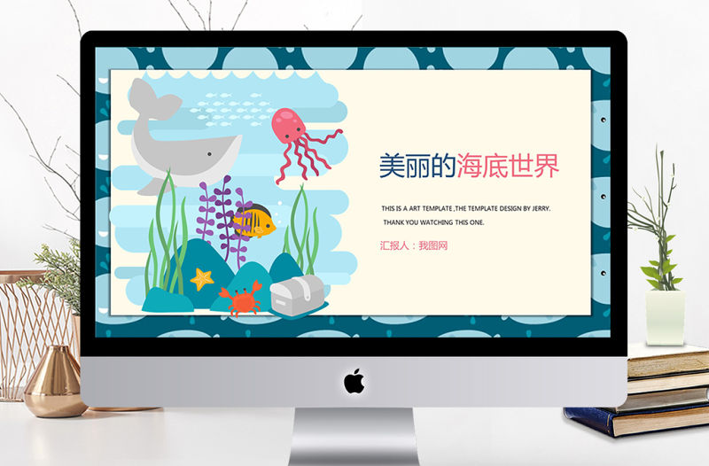 卡通風藍色鯨魚海底世界環(huán)保PPT模板