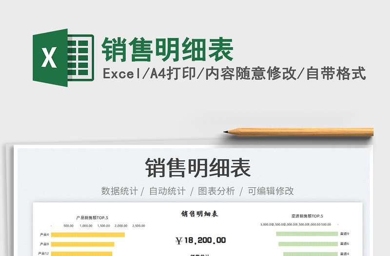 2022銷售明細(xì)表免費(fèi)下載