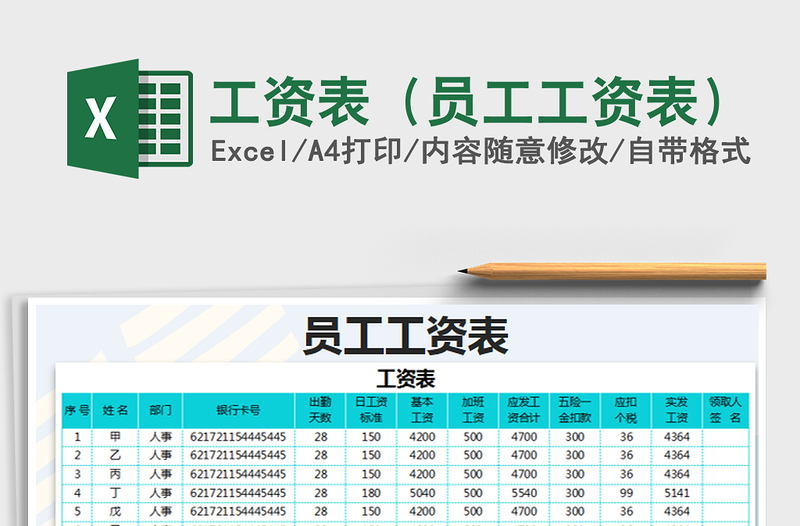 2021年工資表(員工工資表)
