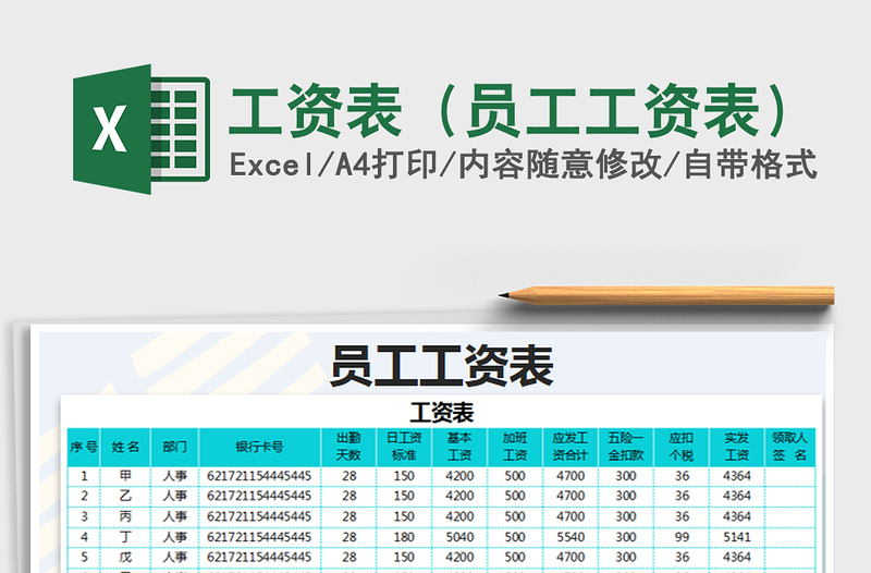 2021年工资表（员工工资表）