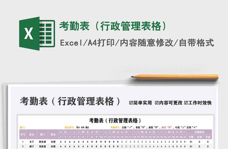 2021考勤表(行政管理表格)免費(fèi)下載